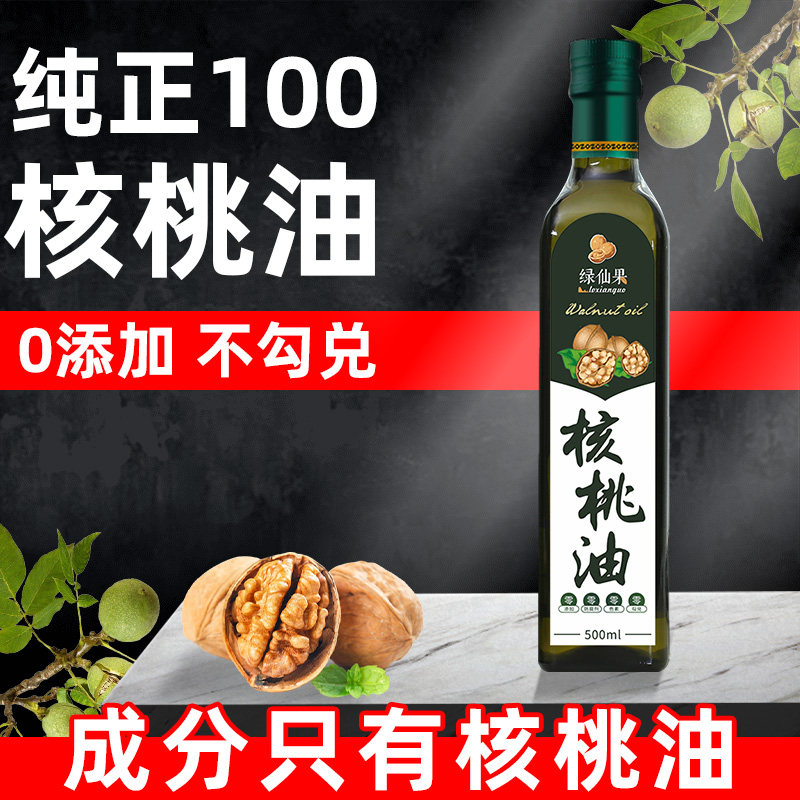 一级压榨纯核桃油官方旗舰店食用油500ML大凉山冷榨核桃油家用,淘宝优惠券,粉丝福利购,淘宝优惠卷