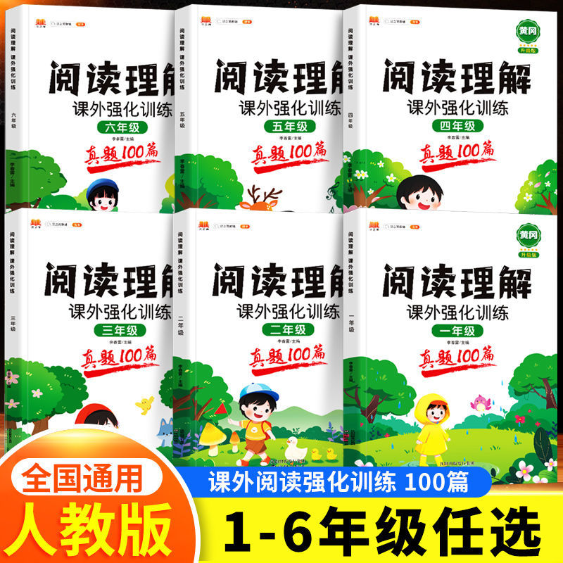 阅读理解专项训练书一年级二年级三四五六年级三年级下册同步作文每日一练课外阅读强化训练题人教版真题100篇80篇一本五感全解