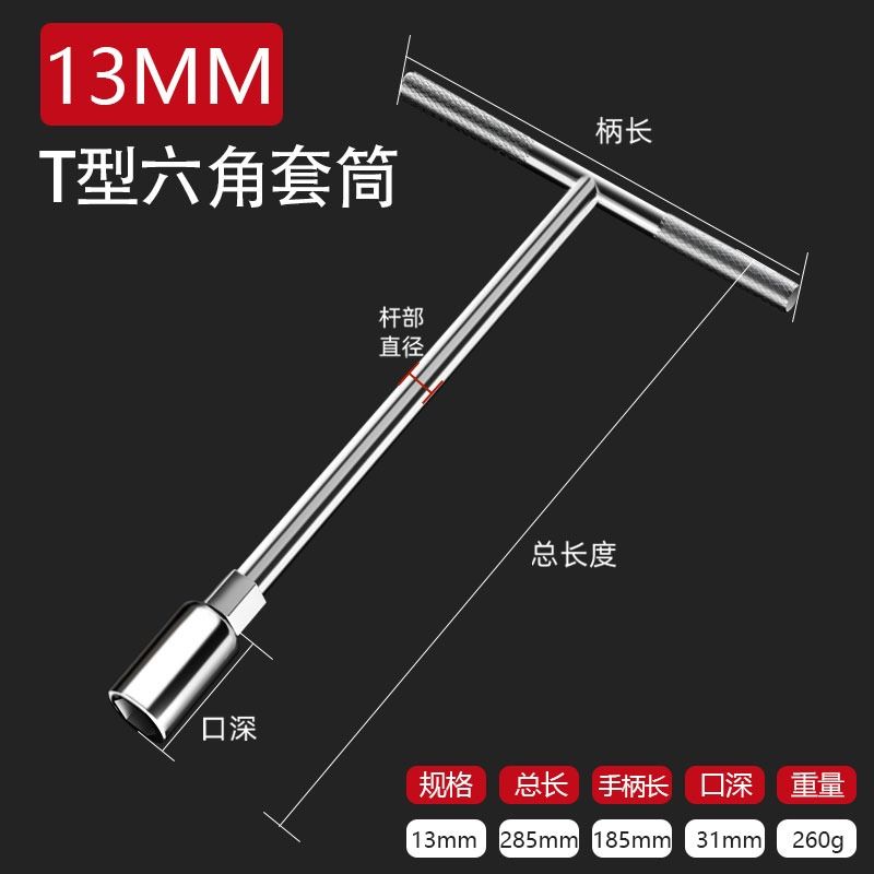 t型套筒扳手加长t字杆17摩托车维修工具10丁字杆8外六角套管汽车