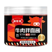 渝冬来牛肉拌面酱200g