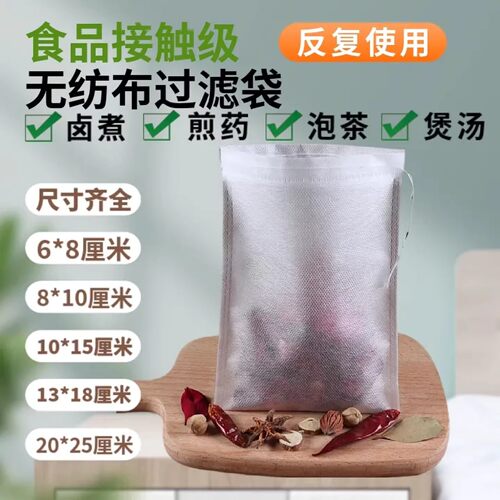 无纺布煲汤袋茶包袋一次性泡茶袋茶叶袋煎药袋调料包中药袋过滤袋 - 图1