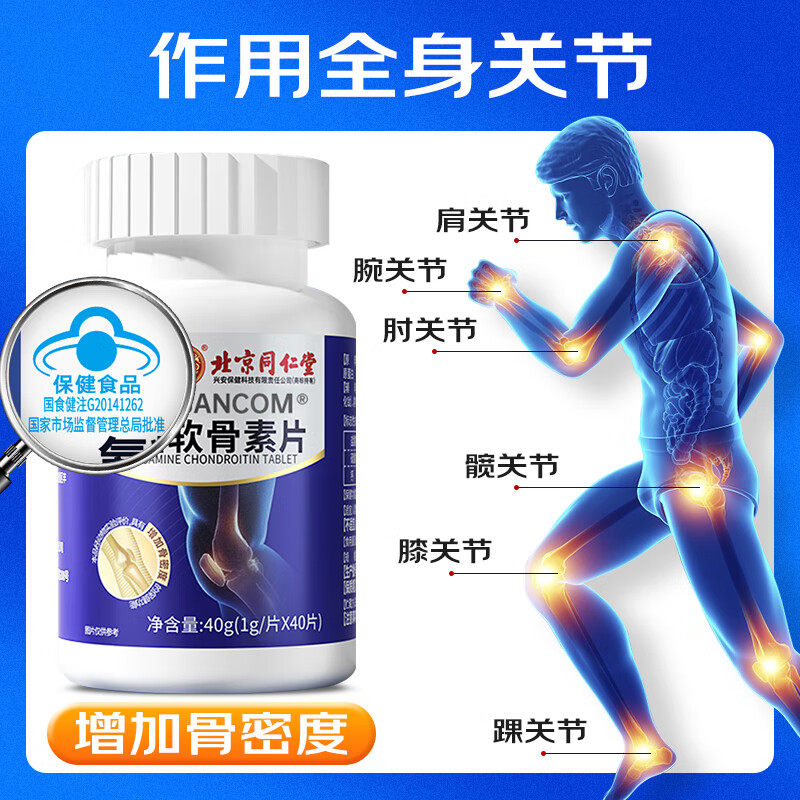 北京同仁堂氨糖软骨素钙片中老年护关节防疼痛骨质官方旗舰店健康,淘宝优惠券,粉丝福利购,淘宝优惠卷