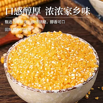 米益康玉米糁【500g*5袋】真空包装