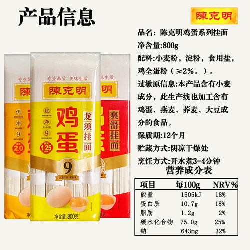 陈克明鸡蛋龙须挂面面条800g爽滑风味整箱批发家用凉面拌面早餐 - 图0