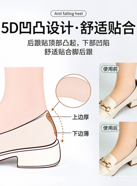后跟贴防磨脚防掉跟女高跟鞋神器