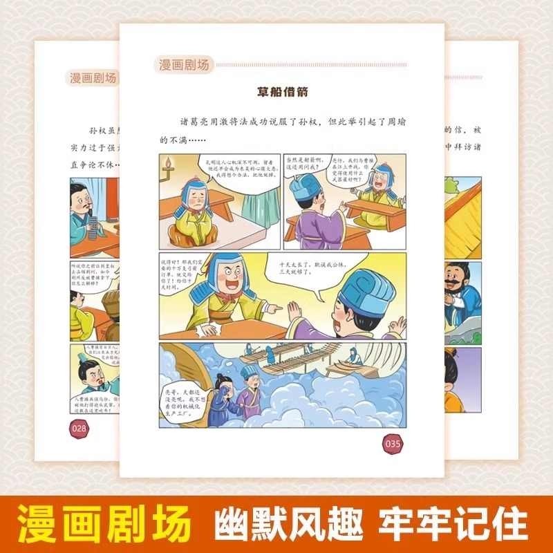 正版 漫画卧龙奇才诸葛亮+漫画冢虎鬼才司马懿全2册全彩漫画孩子一读就懂的三国人物用趣味漫画解读三国人物智慧漫画三十六计名著 - 图1