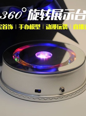 JYB160发光旋转展示台手办模型珠宝首饰酒店产品展示自动电动转盘