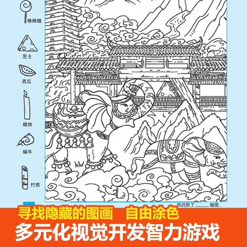 全套20册隐藏的图画找东西的图画书幼儿童6-8-12岁找不同专注力训练图画捉迷藏脑力开发耐心自信心培养记忆力训练极限视觉挑战书-图0