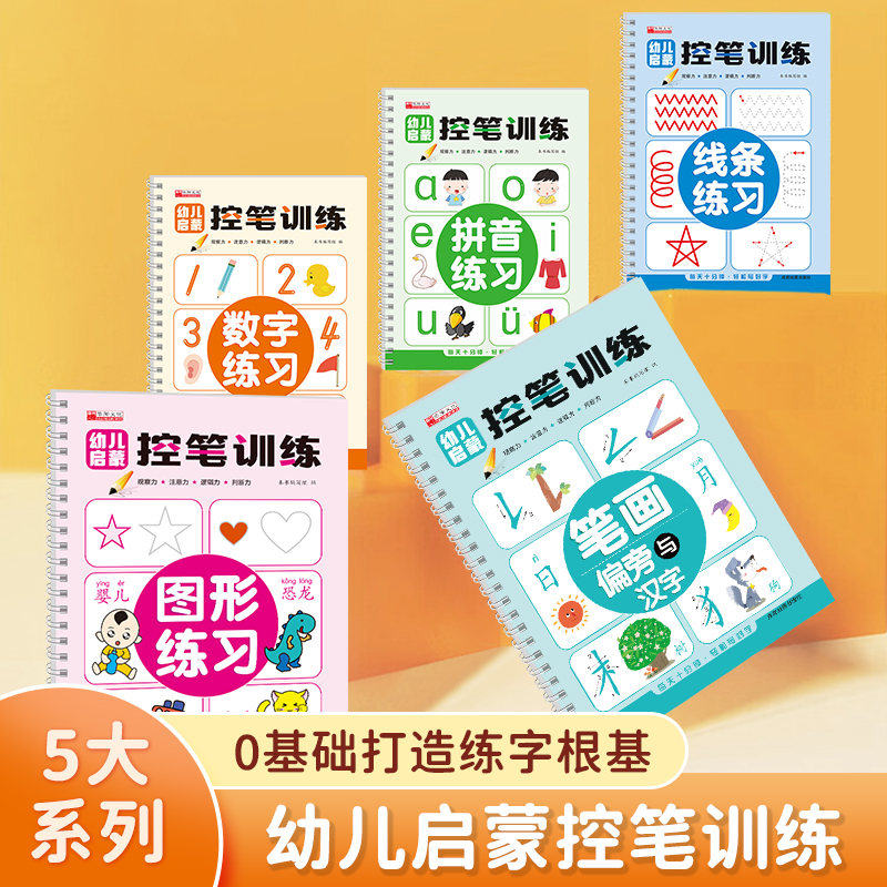 数字0到100拼音幼小衔接笔画偏旁汉字控笔训练儿童练字帖幼儿园凹槽字帖练字入门写字本大班小中班学前一年级描红本启蒙1一10一20 - 图0