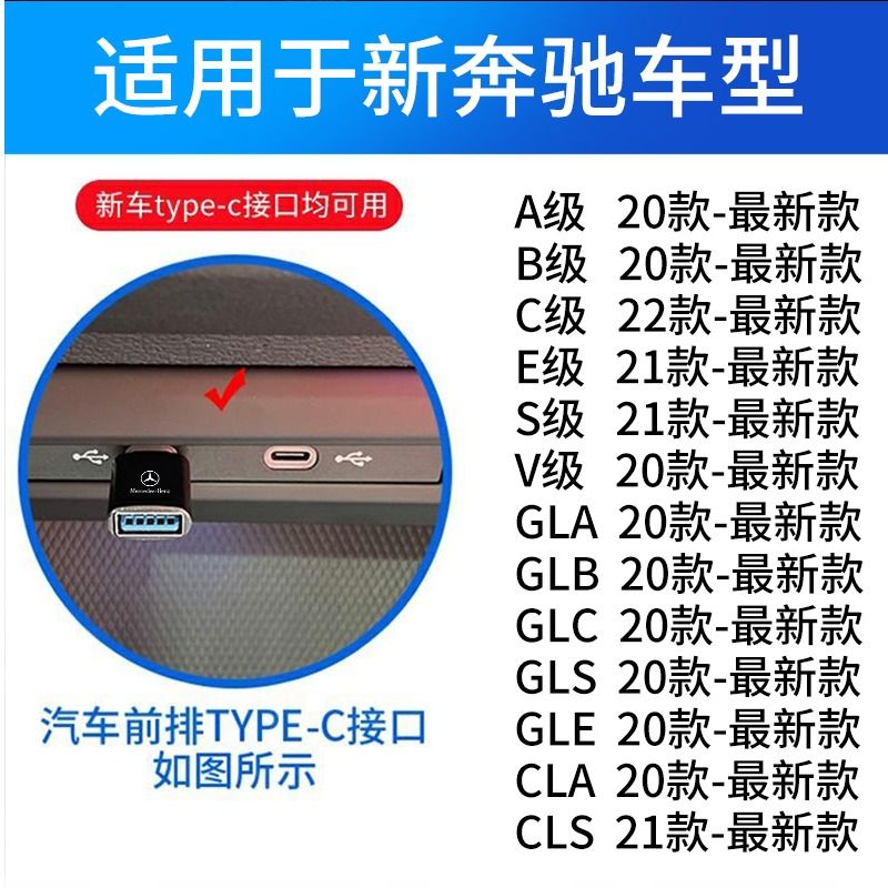 车载转接头适用于23款奔驰GLA/GLC300/CLB 200/C260l充电器TypeC投屏转换器USB接口E300L手机数据线连接优U盘 - 图0