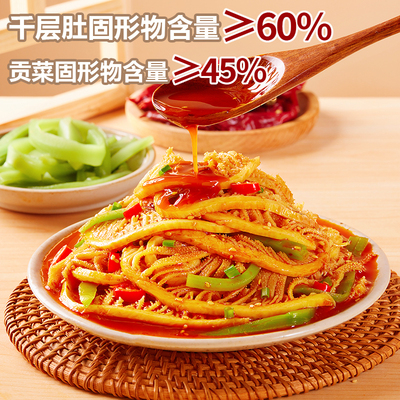 【爆款推荐】廖记红油冷吃贡菜千层肚600g川味凉菜毛肚牛肚即食