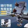 Electric vehicle mobile phone holder new 6-claw anti-shock and anti-shake motorcycle hook takeaway rider navigation holder for riding