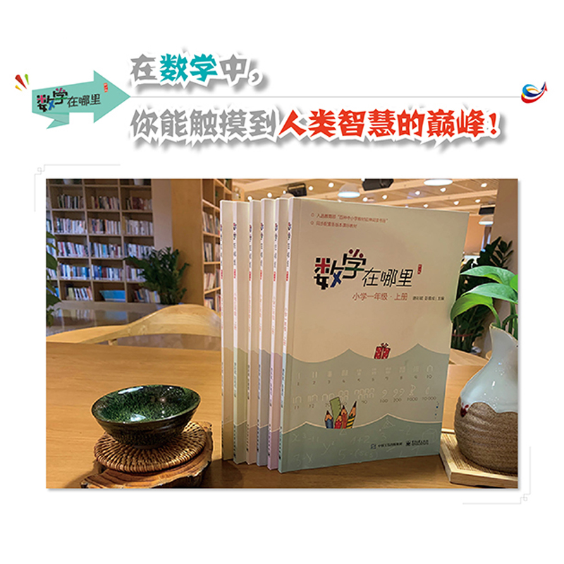 数学在哪里趣味数学书一二三四五六年级上册下册123456小学生数学练习题寒暑假作业数学思维训练举一反三同步训练课外书数学辅导书-图1