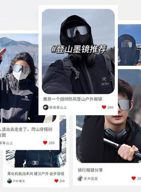 登山护目镜雪山户外运动徒步骑行