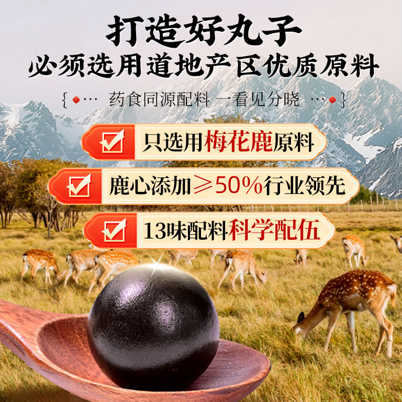 北京同仁堂鹿心丸长白山东北吉林鹿产品梅花鹿鹿心官方旗舰店正品 - 图1