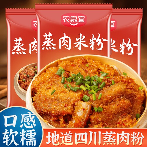 农泉宜蒸肉米粉调料四川重庆五香麻辣粉蒸粉蒸肉粉子原味家用滋味 - 图0