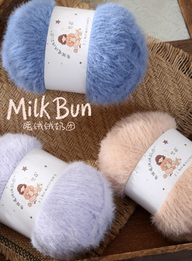 暖绒绒奶团子毛线绒毛绒线水貂手工编织diy钩针围巾帽子柔软