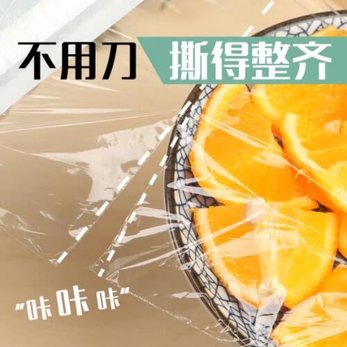 妙洁保鲜膜食品级家用点断式免刀撕套专用耐高温厨房微波炉大卷 - 图0