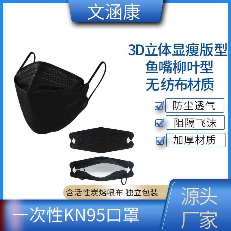 一次性kn95口罩3d立体鱼嘴高颜值kf94防护独立包装粉尘活性炭不勒-图0