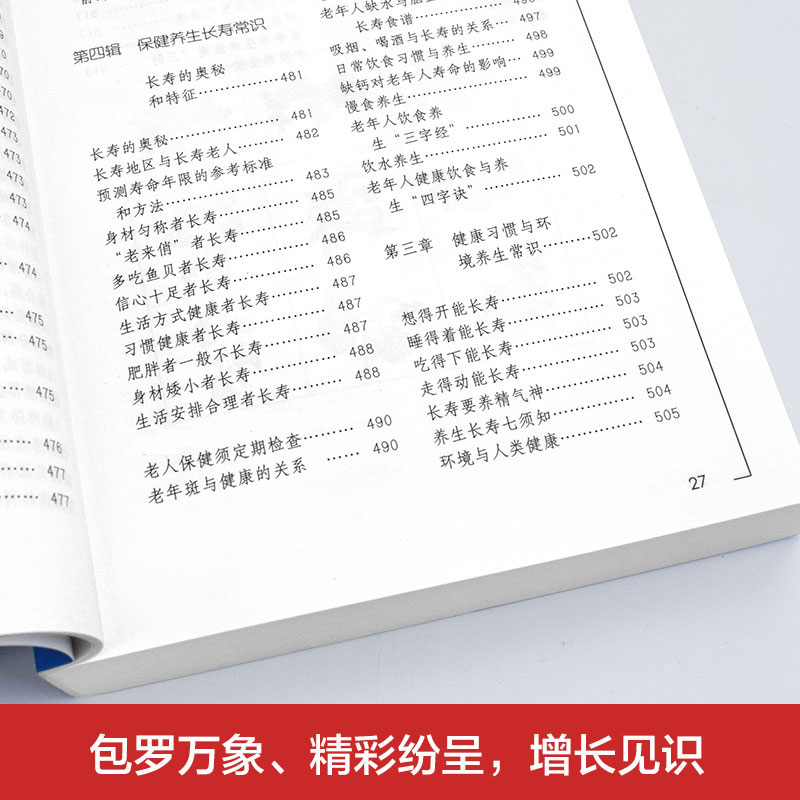 2000个的知识常识百科军事文化生活读物百科全书课外正版必读上册精选4年级科学阅读养生 - 图2