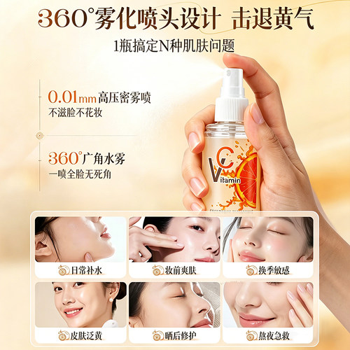 俄维生素vc喷雾妆前罗斯补水保湿爽肤水喷雾美净白正品官方旗舰店 - 图3