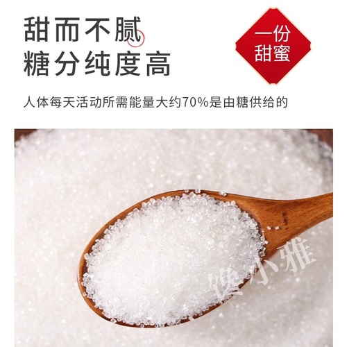 云南甘蔗白砂糖袋碳化糖烘焙糖水细白糖冲饮调味家用袋装食用一级