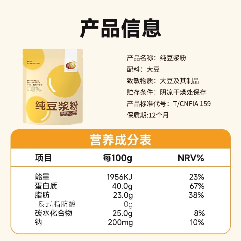 维维纯豆浆粉240g无添加蔗糖非转基因大豆豆奶粉营养早餐独立包装 - 图3
