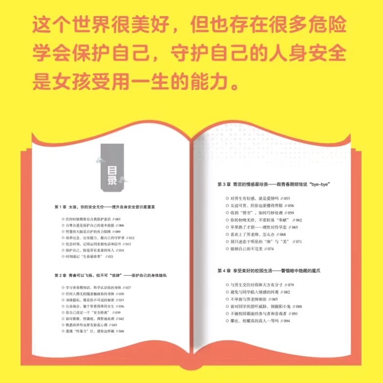 抖音同款】女孩,你的安全最重要 男孩你的强大很重要你该如何保护自己 妈妈送给青春期女儿儿子的书成长手册养育男一孩女孩父母书