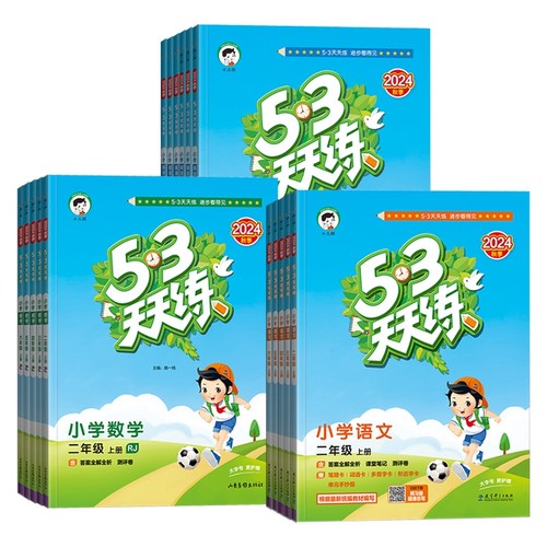 2025新版53天天练上册下册一1年级2二3四4三5五6六人教版部编RJ语文数学英语全套练习册小学同步训练一课一练精通北师五三全优试卷 - 图3