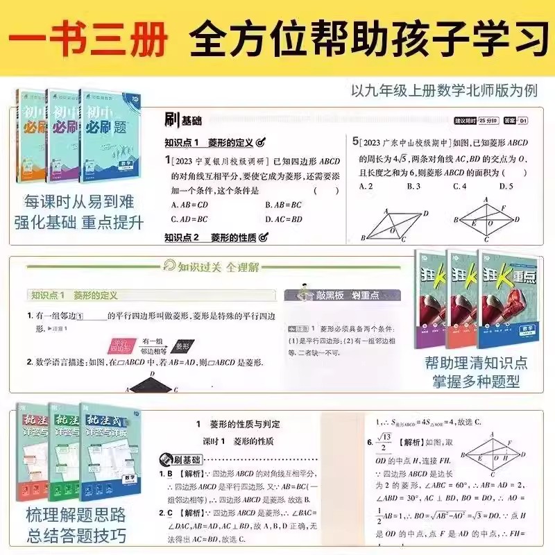 全套任选2024初中必刷题七上.八.九年级上册下册数学语文英语物理化学政治历史生物地理初一二三中考试卷教辅人教沪科湘教北师大版 - 图2