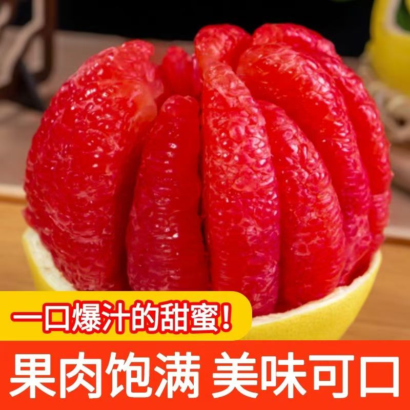 正宗红心蜜柚红肉皮薄超甜应季新鲜水果爆汁柚子好吃爆甜可口