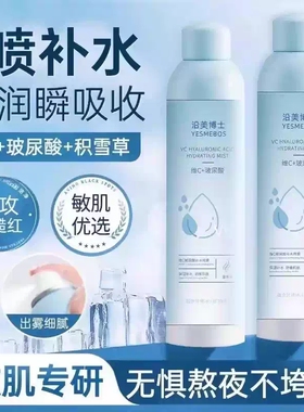维c玻尿酸补水喷雾小分子保湿化妆前湿敷爽肤水男女舒缓修护