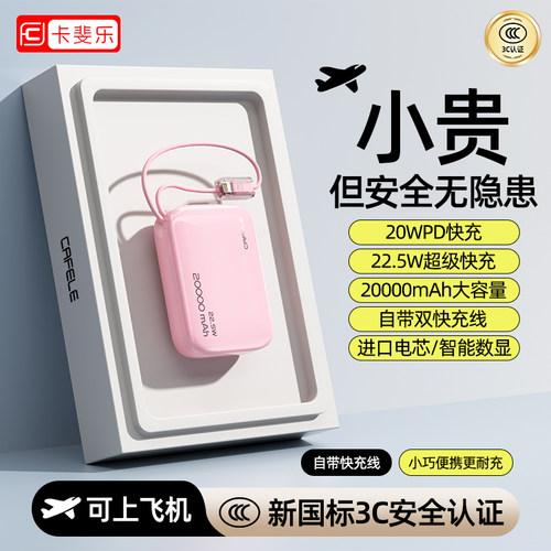 【3C认证可上飞机】充电宝自带线20000毫安2026新款超级快充大容量超薄小巧便携迷你移动电源适用苹果17专用 - 图0