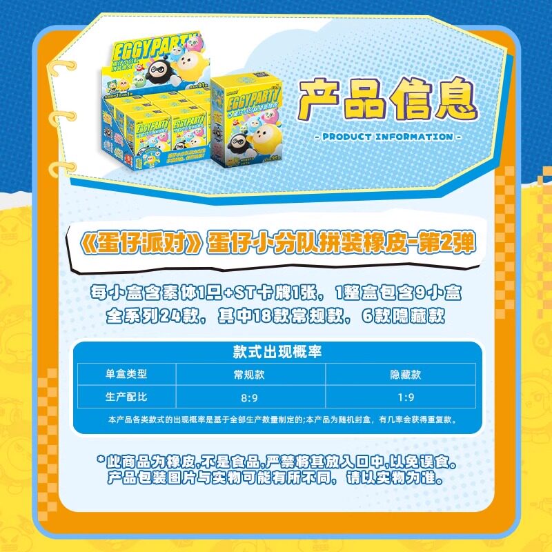 蛋仔派对盲盒正版蛋仔派对盲盒公仔手办玩具橡皮男孩正品生日儿童女孩玩偶卡游