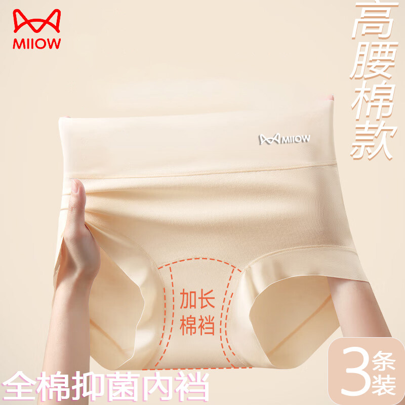 MiiOW/猫人高腰女士内裤三条装