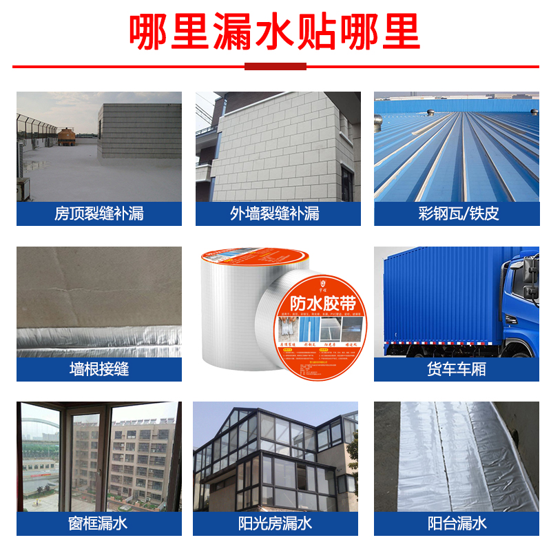 防水胶带楼房屋顶漏水自粘补漏王裂缝堵漏房顶补漏彩钢瓦接缝漏水 - 图2