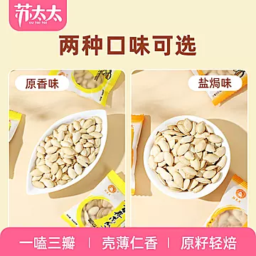 苏太太山姆百寿南瓜子400g（独立装）[5元优惠券]-寻折猪