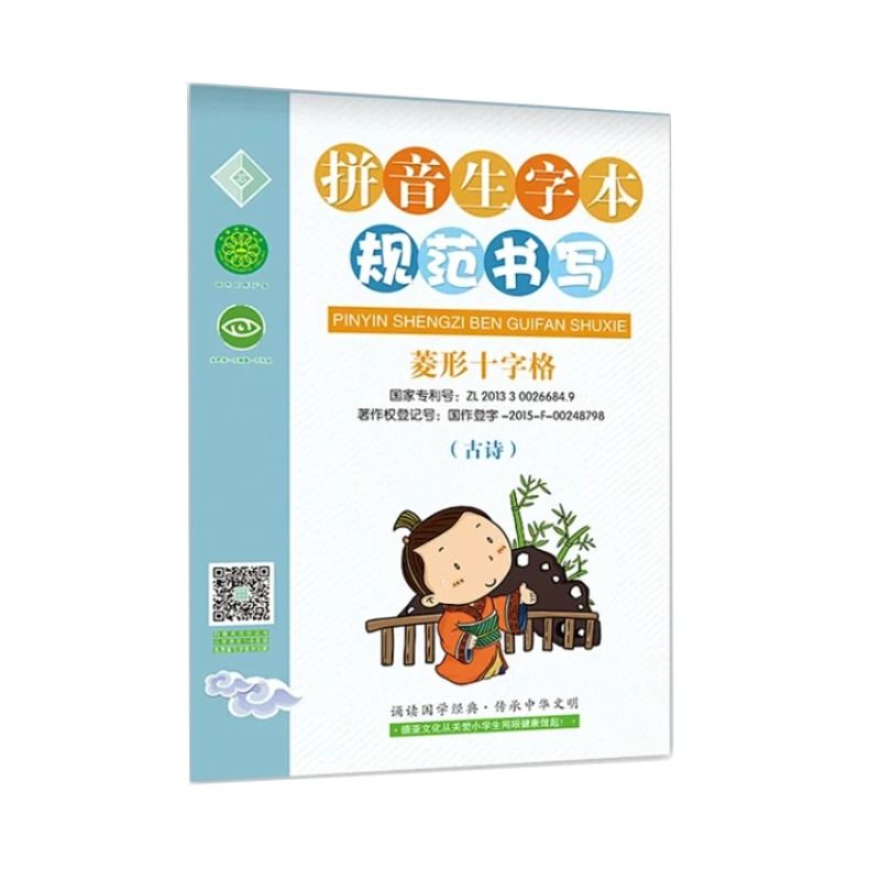 新版1-6年级上下规范汉字书写字帖菱形十字格小学同步字贴楷书钢笔毛笔字大作文本-图3