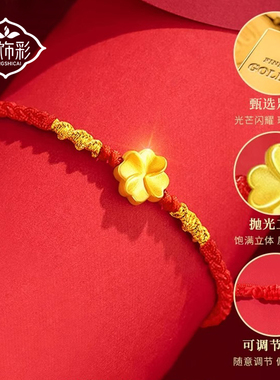 四叶草足金金包银手链