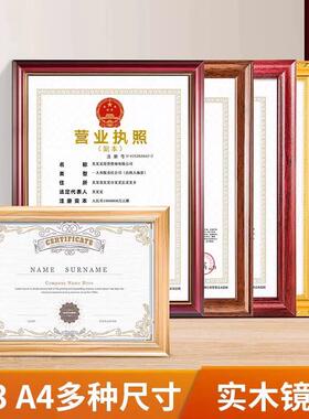 木质A4营业执照框|超1000次加购
