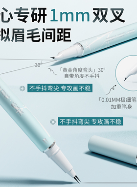 化妆师力荐！二叉眉笔眼线二合一