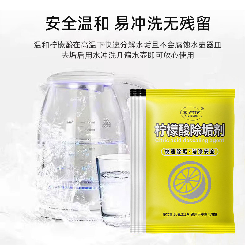 柠檬酸高效除垢剂内胆清洗电热水壶开水瓶食品级清洁剂家用清洗剂