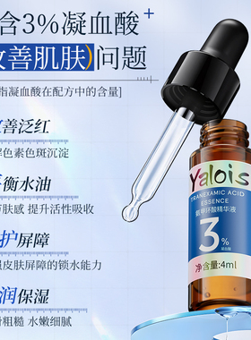 全网热销！氨甲环酸传明酸精华液