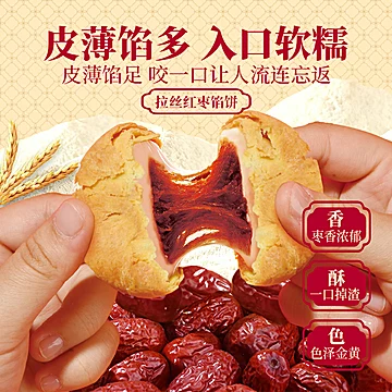 下拉6.9元！泓一红枣拉丝馅饼糕288g[2元优惠券]-寻折猪