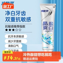 Toothpaste crystal salt Shuang white Ice Chill Cool Jasmine Tea Anti-Min Whitening Flagship Store Family Affordable