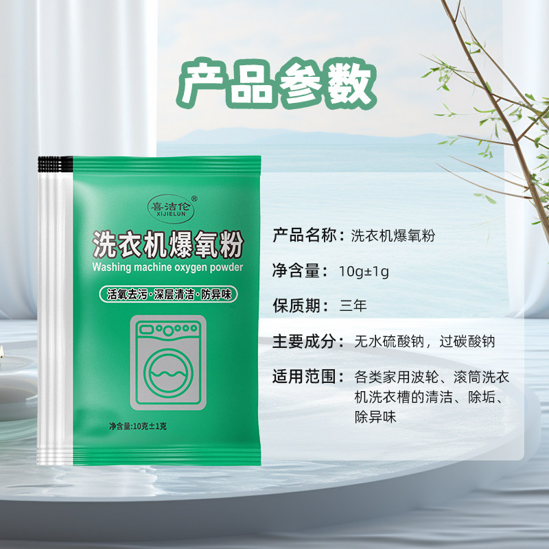 免刷小白鞋泡粉3包+洗衣机爆氧粉3包+柠檬酸除垢剂3包