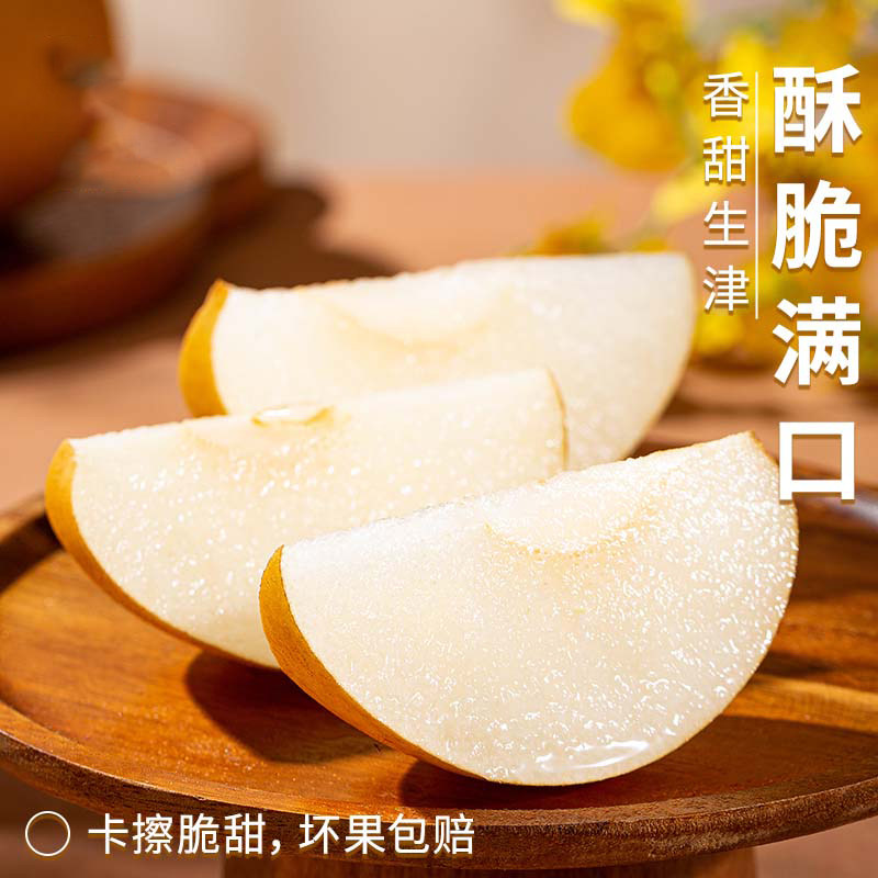 正宗秋月梨新鲜梨子当季现摘冰糖梨雪梨蜜梨特惠特惠多汁包脆
