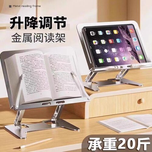 阅读书架铝合金书架看书读书阅读支架架多功能阅读神器架子儿童可升降床上小学生桌面绘本书夹书本立架书夹 - 图0