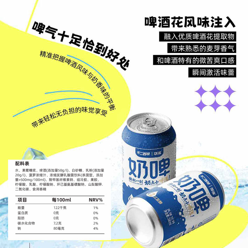 华洋奶啤+不二西域联名300ml*12罐整箱批发原味发酵风味含乳饮料