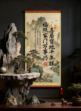 【老师推荐】喜居住宝地千年旺